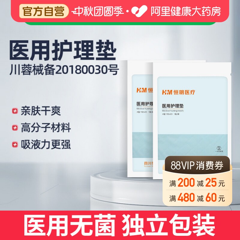 恒明医疗医用护理垫成人产褥垫隔尿垫老年人产妇专用150*80大尺寸图片