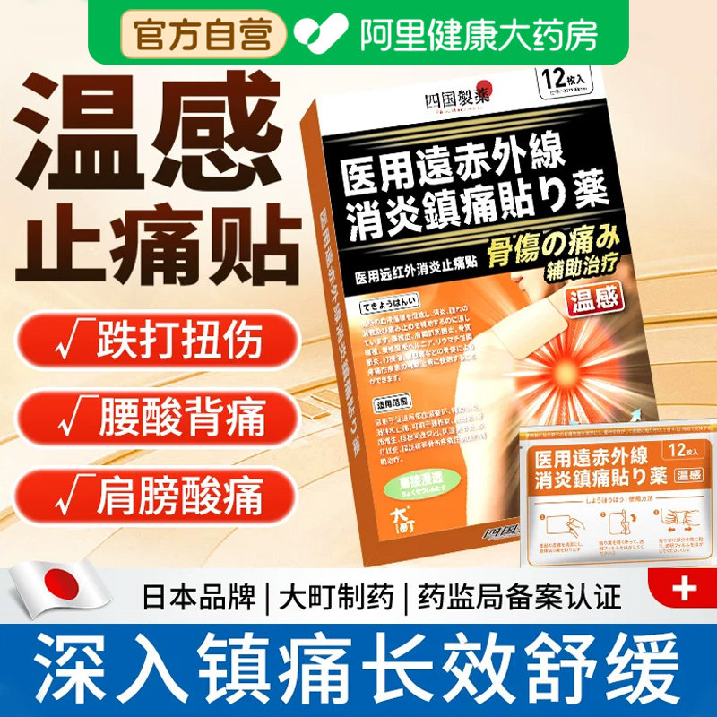 日本膏药温感久光贴骨刺骨质增生肩周腱鞘炎腰颈椎膝盖筋骨止疼贴图片