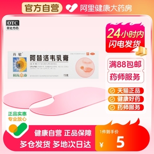 肖敏阿昔洛韦乳膏3%*15g*1支/盒单纯疱疹疱疹样皮炎带状疱疹感染