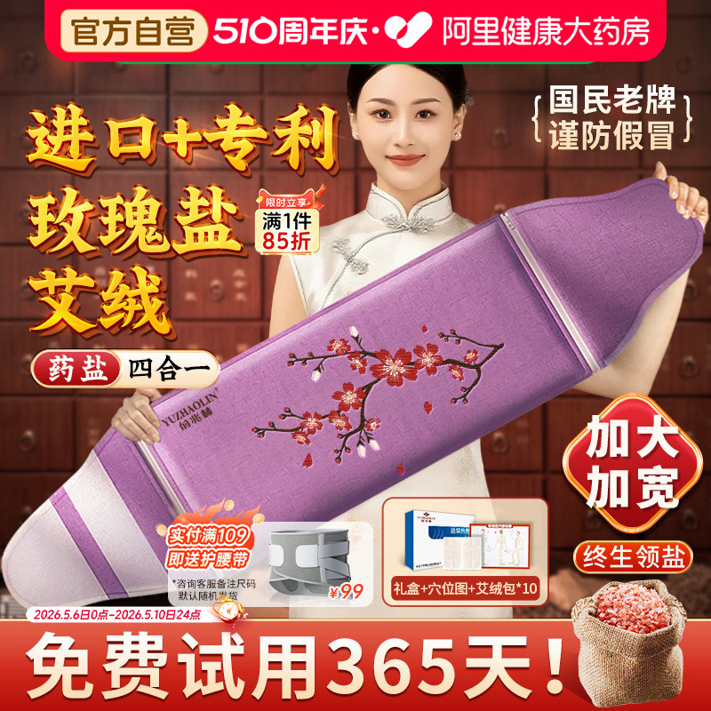 俞兆林海盐袋热敷包电加热粗盐理疗袋艾草包肩颈腰间盘全身家通用