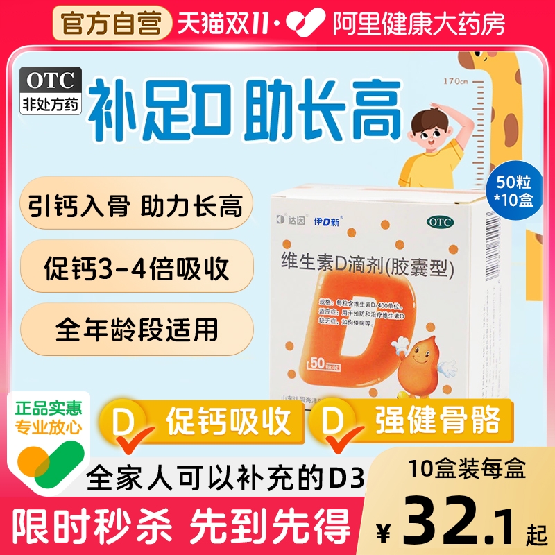 vd达因伊可新维生素d3滴剂新生儿童钙片维d碳酸钙成人成长赖氨酸