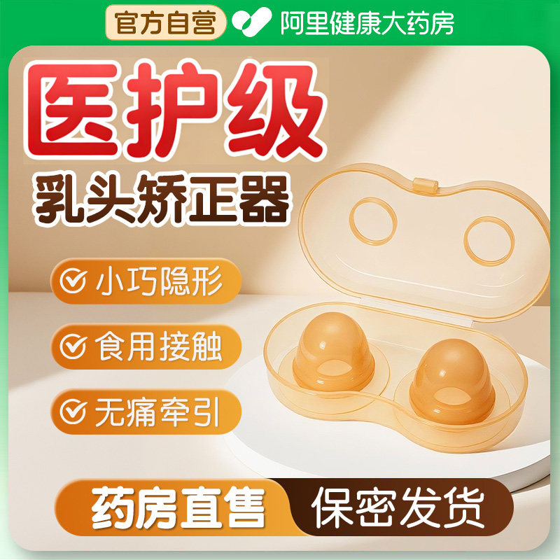 乳头内陷矫正器医用牵引日常佩戴孕产妇短吸拔奶头凹陷发育不良女
