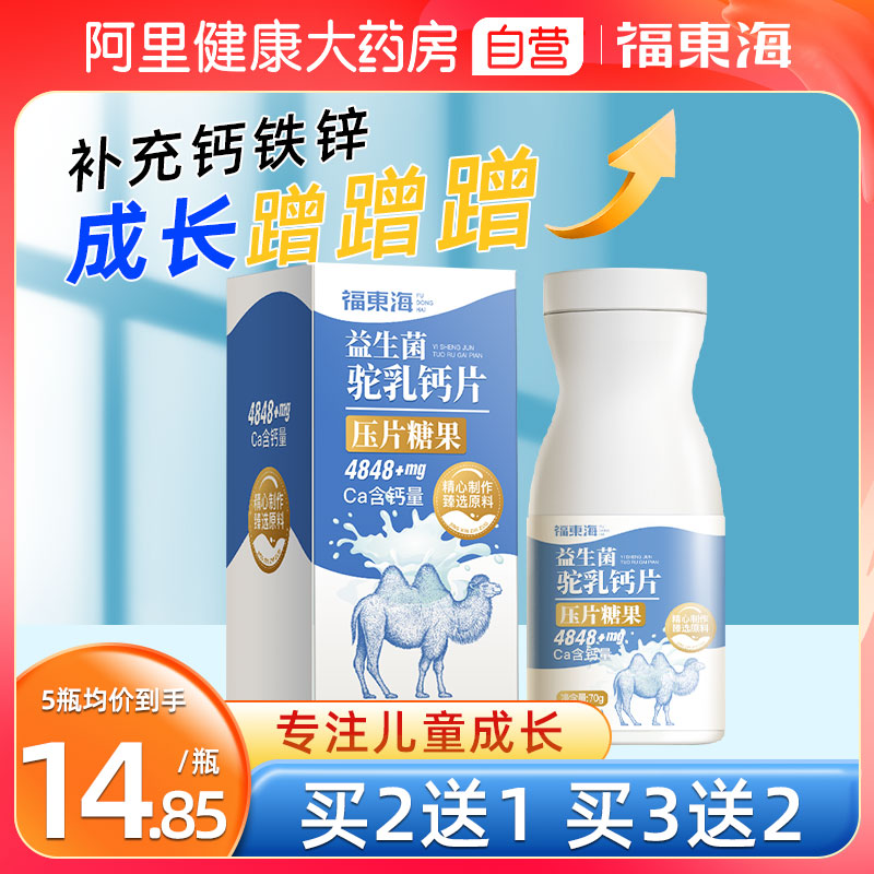 驼奶钙片旗舰店官网青少年补钙