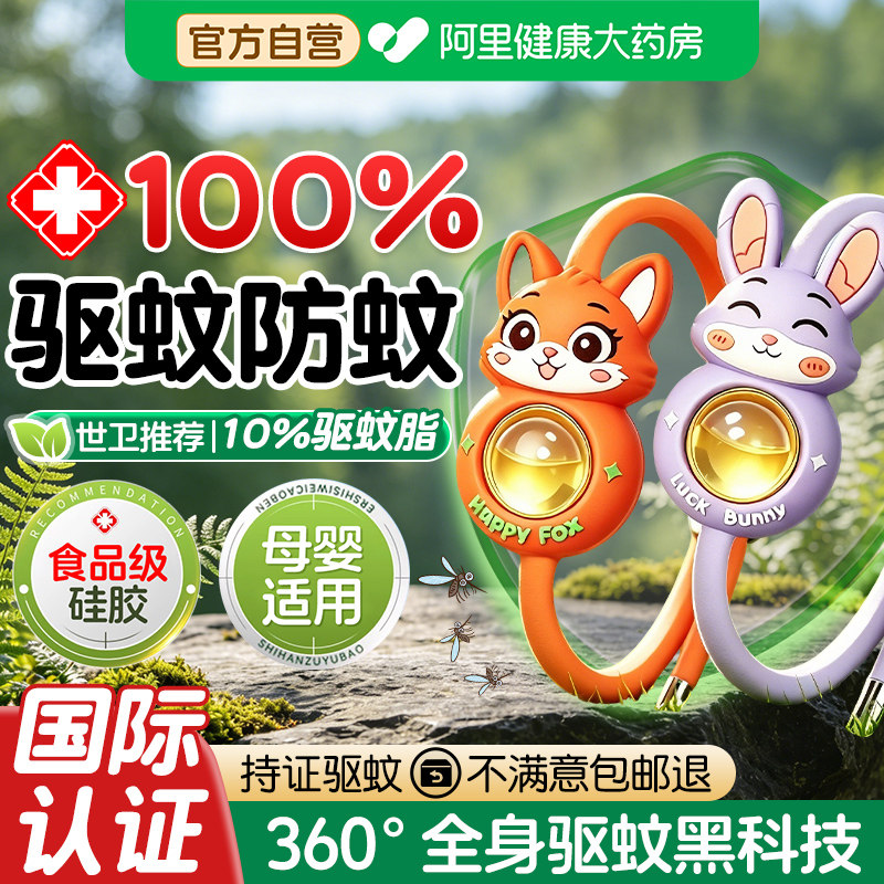 驱蚊手环链防蚊虫儿童成人随身携带挂件专用婴儿宝宝室内户外神器