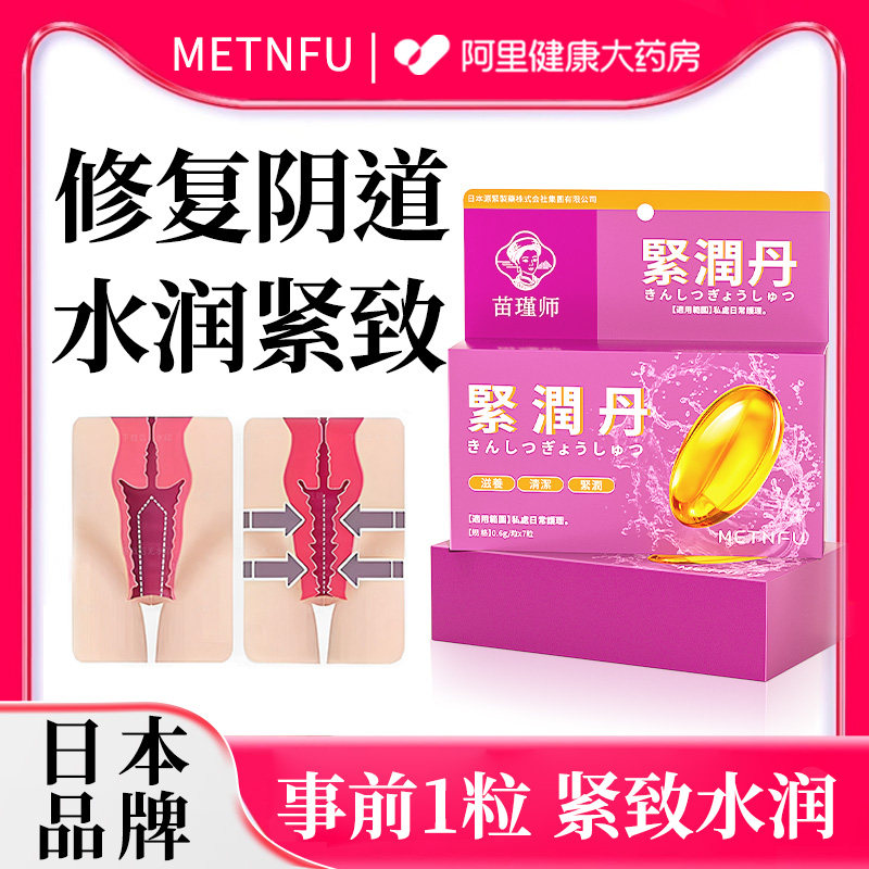 私处紧致阴道凝胶丸私密水润松弛缩宫收紧阴道干涩补水旗舰店正品