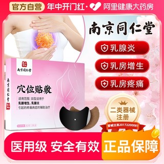 乳腺结节散结贴增生热敷包疏通硬块囊肿乳房贴炎通宁片官方旗舰店