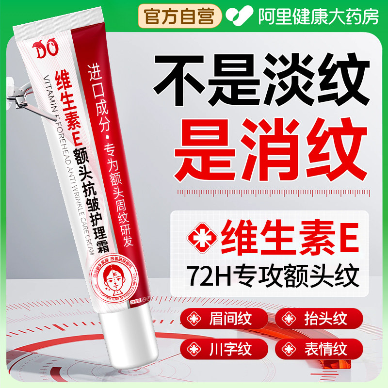 维生素E凡士林额头纹川字纹护理精华霜填充液抬头纹消淡除神器,美容护肤/美体/精油,乳液/面霜,淘宝优惠券,粉丝福利购,淘宝优惠卷