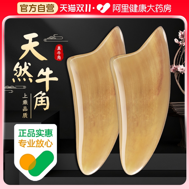 牛角刮痧板面部按摩梳美容脸部专用刮板眼肩颈背部拨筋棒全身通用