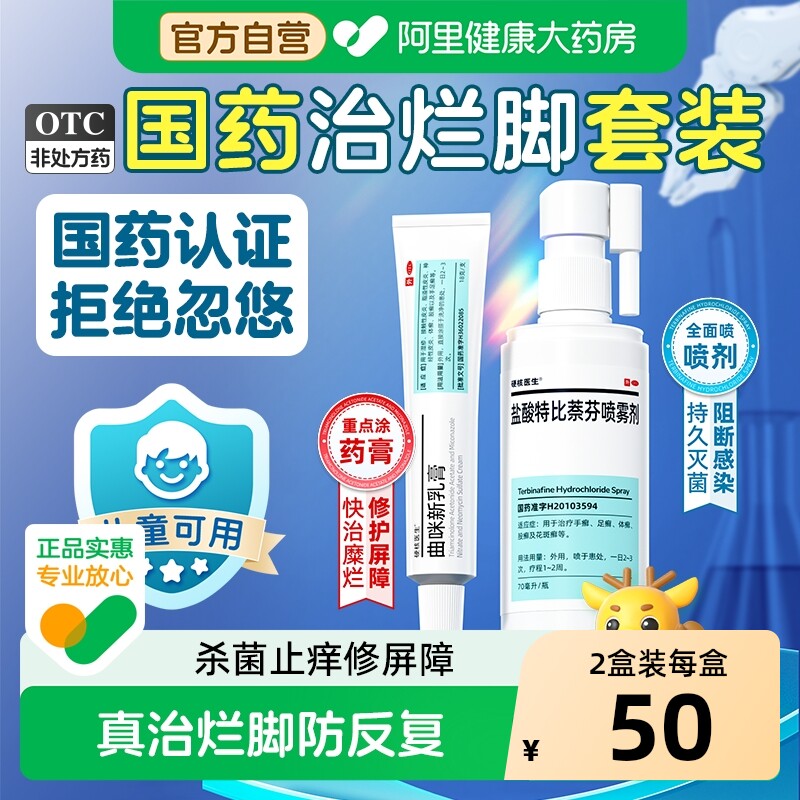 硬核医生盐酸特比萘芬喷雾剂专用杀菌止痒真菌感染糜烂脚气脱皮
