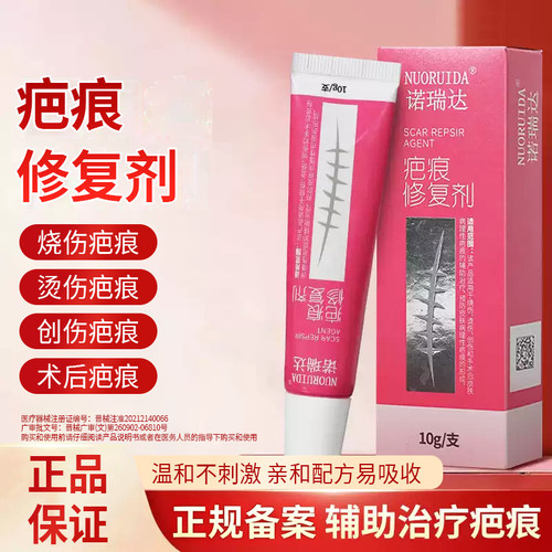 诺瑞达疤痕修复剂10g/支SZ