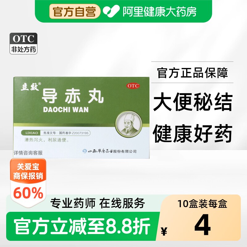 [立效]导赤丸0.1g*20丸*6袋/盒图片