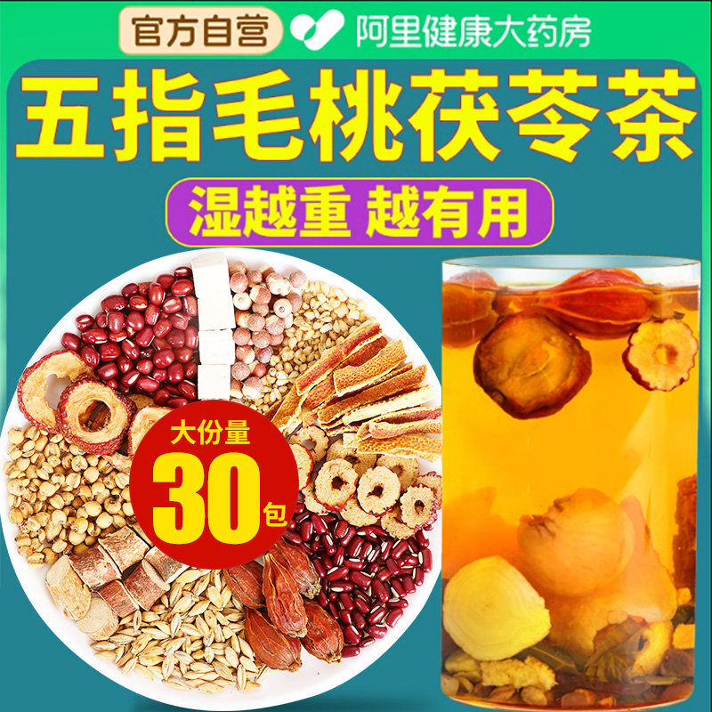 五指毛桃茯苓茶祛湿茶红豆薏米茶