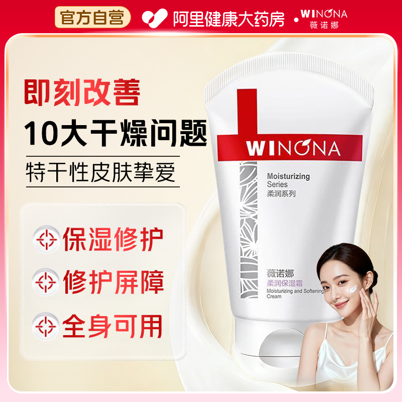薇诺娜柔润保湿霜 敏感肌面霜保湿乳液滋润舒缓修护维稳干皮正品