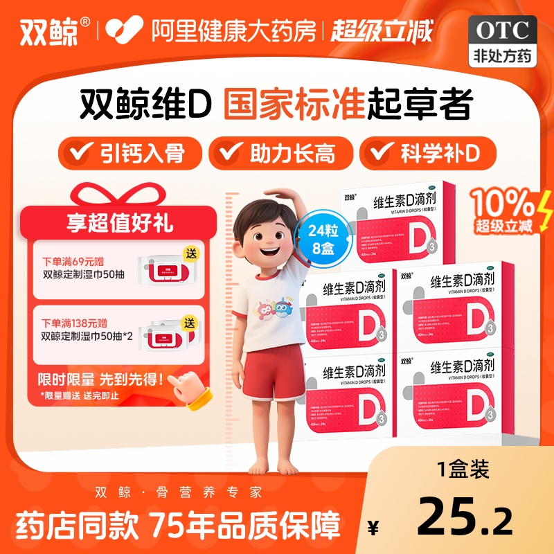 【自营】【悦而】维生素D滴剂400IU*12粒/盒【3盒装】佝偻病发育迟缓补钙儿童补钙补充维生素