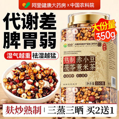 三蒸三晒|炒熟薏米赤小豆祛湿茶