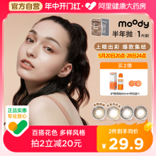 moody半年抛1片美瞳新手入门款棕色系彩色隐形眼镜女奶茶