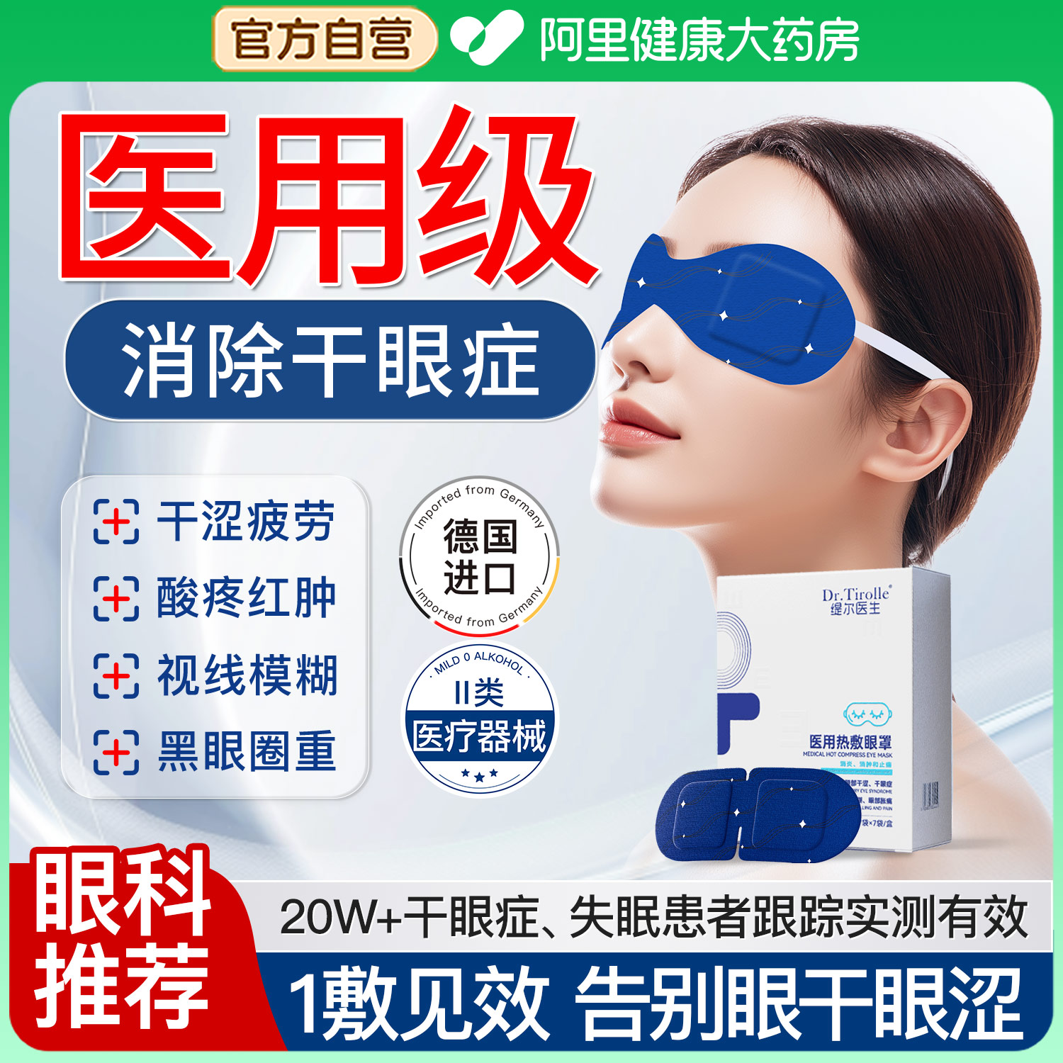 【医用级】治干眼症热敷眼罩