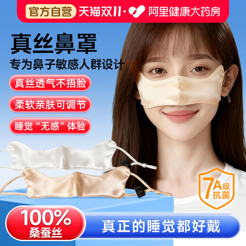 真丝鼻罩鼻炎防寒保暖过敏防晒粉尘睡觉透气空调冷空气口罩女新款