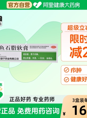 川石鱼石脂软膏正品疖肿拔毒官方旗舰店医药国药准字外用河南otc