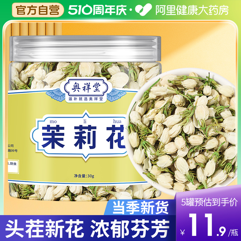 2024茉莉花新茶干花苞食用浓香型玫瑰花茶三花茶包官方旗舰店正品