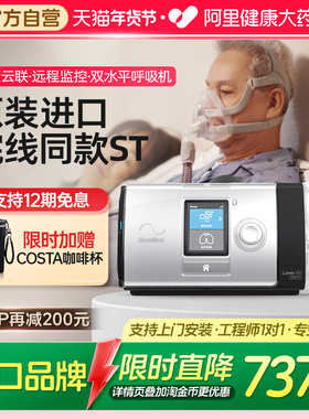 瑞思迈双水平呼吸机lumis100ST家用慢阻肺病机老人睡眠止鼾呼吸器