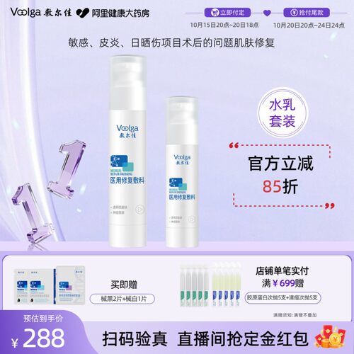 敷尔佳医用械字号水乳敏感肌皮炎日晒伤项目术后修复屏障神经酰胺