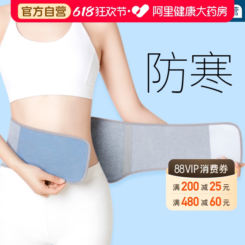 护腰带保暖男女士腰腹部老人防着凉防寒热敷护胃暖胃肚子腰围神器