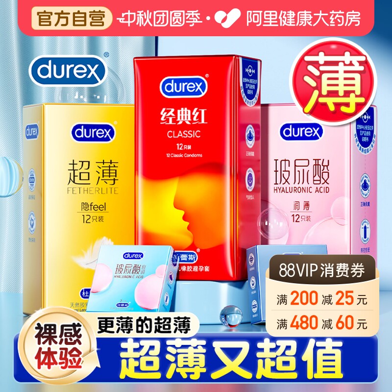 杜蕾斯超值性价比丨裸感超薄多重玩法图片