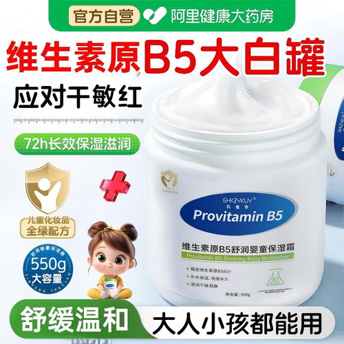 B5大白罐面霜应对干燥起皮脸泛红
