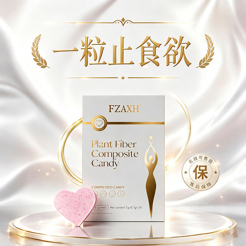加强版控制食欲一粒腹满一整天 试用三天不满意随时退
