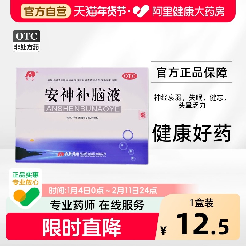 敖东安神补脑液失眠中药睡眠安神口服液多梦补气血吉林敖东旗舰店,OTC药品/国际医药,安神补脑,淘宝优惠券,粉丝福利购,淘宝优惠卷