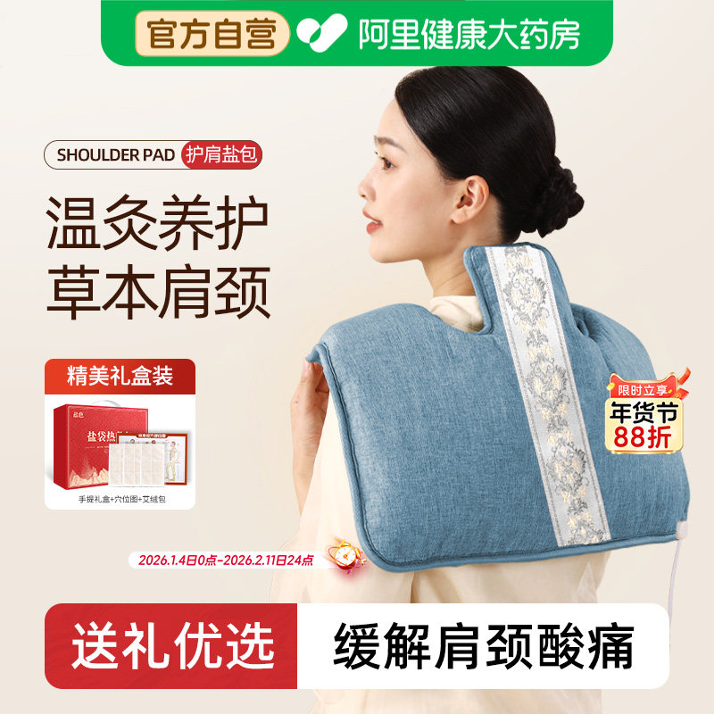 肩颈热敷包粗盐海盐电加热颈椎护肩膀盐袋艾灸包艾草理疗袋子神器,个人护理/保健/按摩器材,电热敷盐包,淘宝优惠券,粉丝福利购,淘宝优惠卷