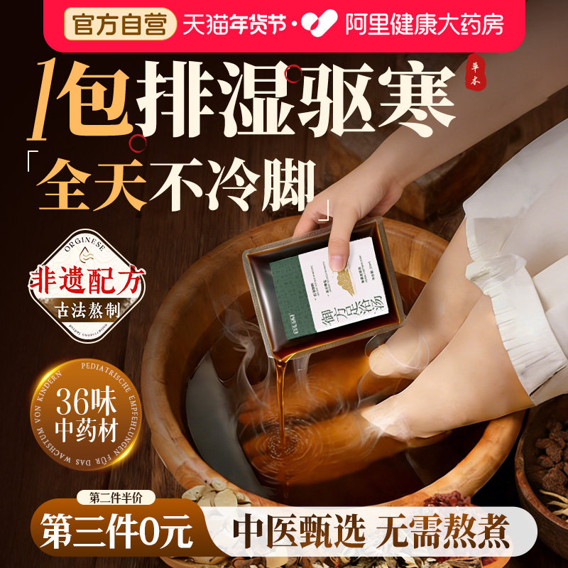 足浴液艾叶花椒生姜草本泡脚中药包祛去湿气排毒寒助睡眠女士专用,洗护清洁剂/卫生巾/纸/香薰,浴足剂,淘宝优惠券,粉丝福利购,淘宝优惠卷