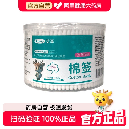 阿里健康自营艾享棉签500支/罐清洁一次性医用双头婴儿