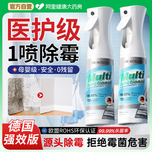 【护理级】墙面除霉杀菌0危害