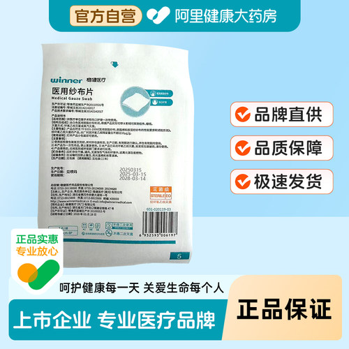 稳健医用纱布片2片/袋5x7cm无菌大尺寸伤口敷科纱布绷带包扎医疗