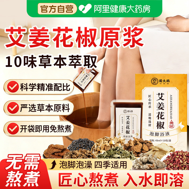 泡脚药包艾草艾叶生姜花椒洗脚液草本中药足浴包去湿气排毒助睡眠