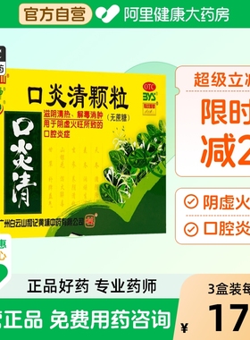 大神口炎清颗粒蔗糖旗舰店官方阴虚火旺糖尿病药房正品无糖药业