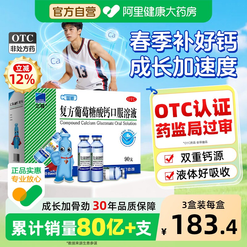 哈药三精葡萄糖酸钙口服液蓝瓶婴儿孕妇液体钙片儿童钙铁锌成人