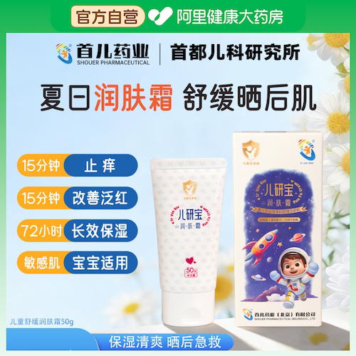 首儿药业儿研宝润肤霜春夏保湿补水滋润舒缓婴幼儿干燥护肤面霜