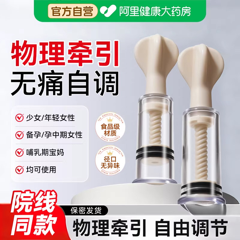 乳头内陷矫正器手动纠正少女奶头扁平短牵引凹陷哺乳期喂奶神器