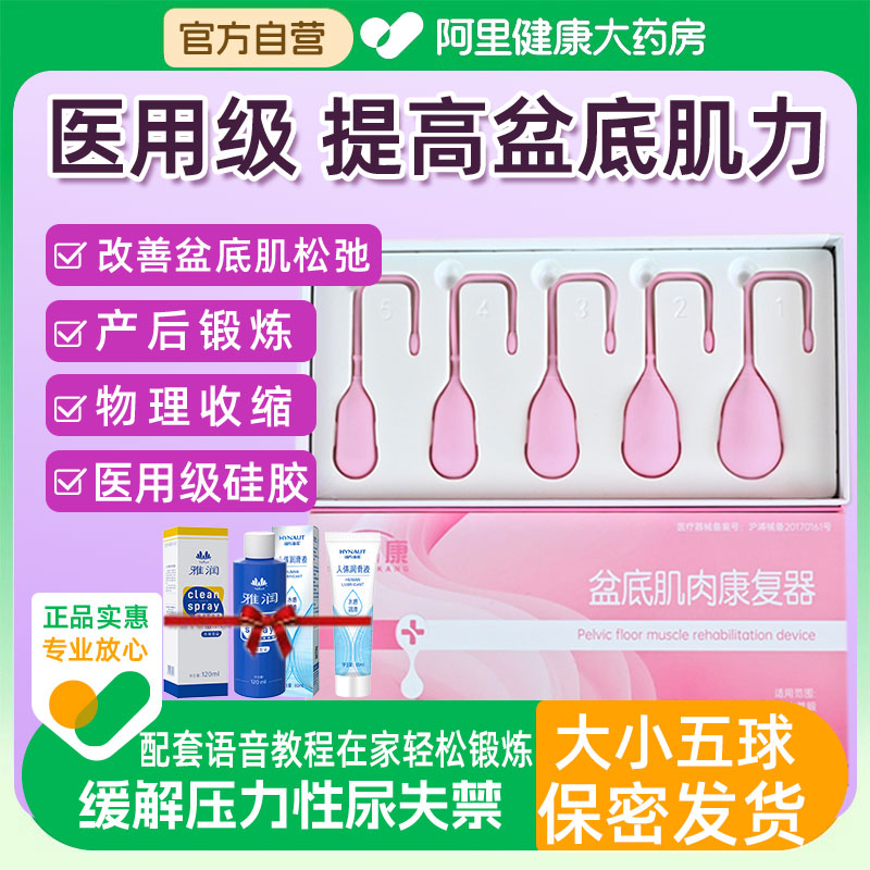 施诺康医用盆底肌肉修复仪私处紧致凯格尔训练漏尿阴道哑铃大小球