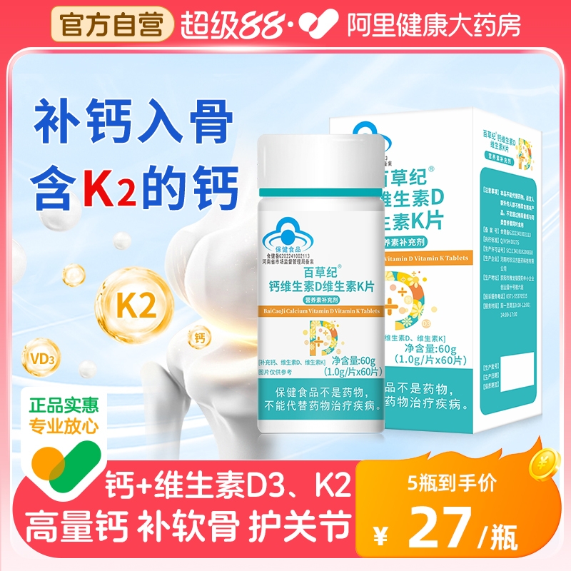 碳酸钙d3钙片维生素Dk2中老年成人男女补钙咀嚼片正品官方旗舰店
