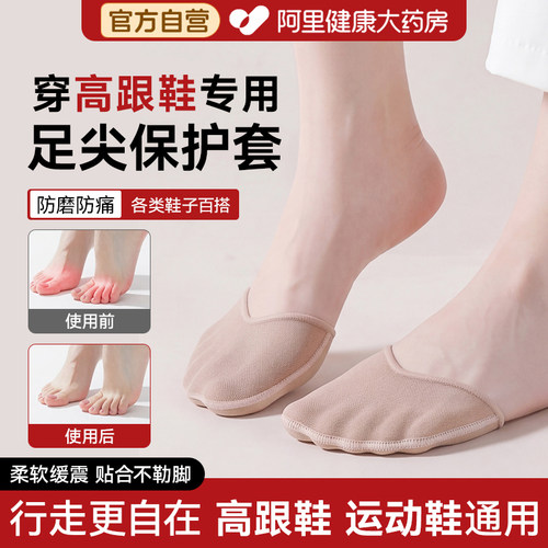 高跟鞋专用|保护前脚掌足尖
