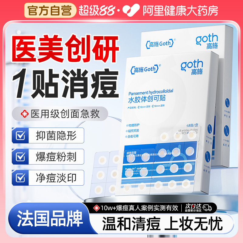 医用型痘痘贴水胶体敷料青少年舒缓吸脓消痘修复痘印隐形豆豆微针