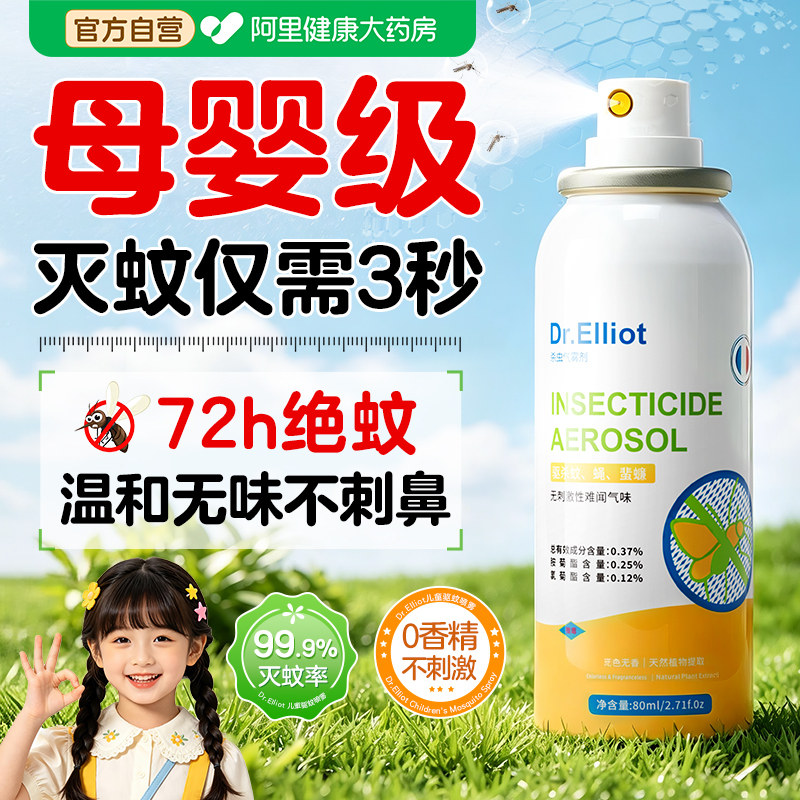 儿童驱蚊喷雾户外强效防蚊液无味图片