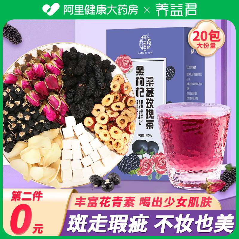 黑枸杞桑葚干玫瑰花茶组合花茶养生茶女搭刺梨花果茶桑椹玫瑰茶包