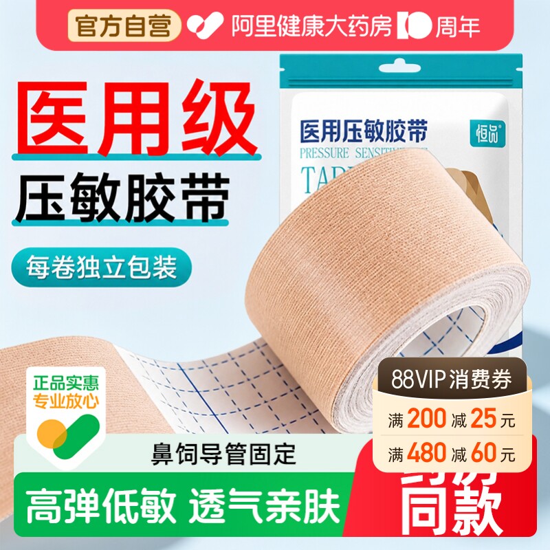 医用弹力压敏胶带高弹低敏独立装图片