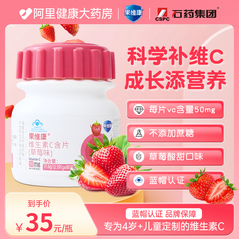 果维康维生素C含片水果味维C80片增强免疫力儿童成人VC含片男女
