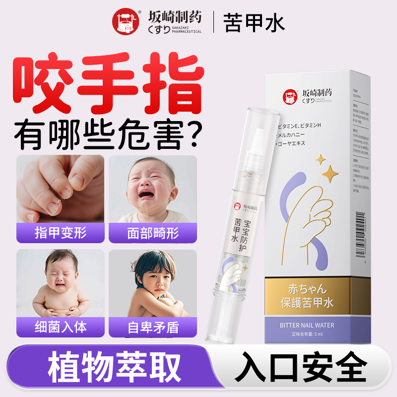 苦甲水戒吃手神器宝宝戒母乳儿童婴幼儿咬指甲青少年可食用洗不掉